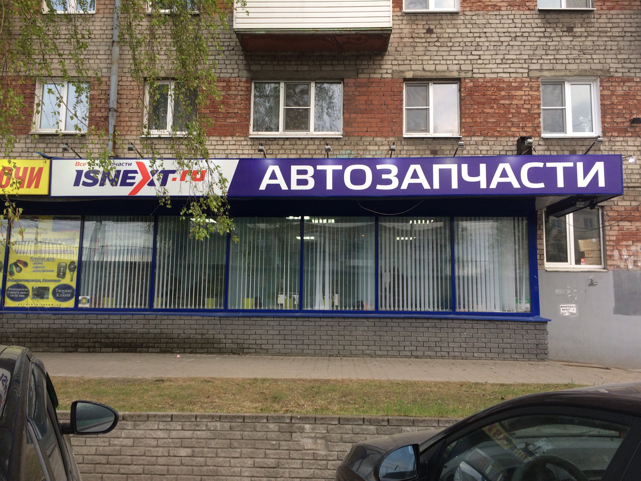 Нижний новгород московское шоссе 12 фото лига Больше не работает: IsNext, магазин автозапчастей и автотоваров, Нижний Новгород