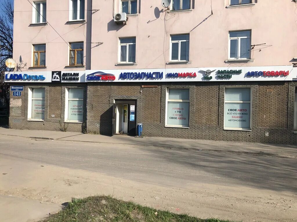 Нижний новгород московское шоссе 12 фото лига Своё авто, магазин автозапчастей и автотоваров, Московское ш., 141, Нижний Новго