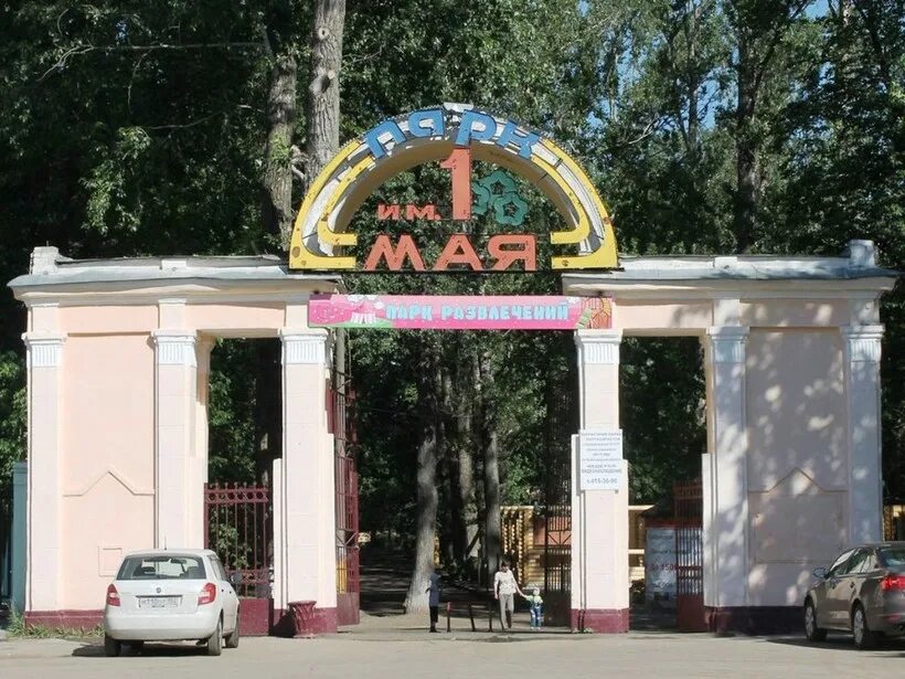 Нижний новгород парк 1 мая фото Парки Нижнего Новгорода