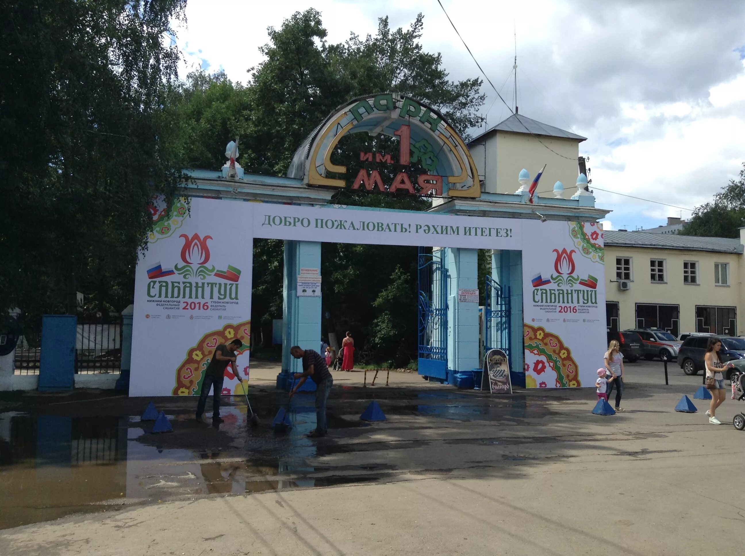 Нижний новгород парк 1 мая фото Столица Приволжья готовится к всероссийскому Сабантую