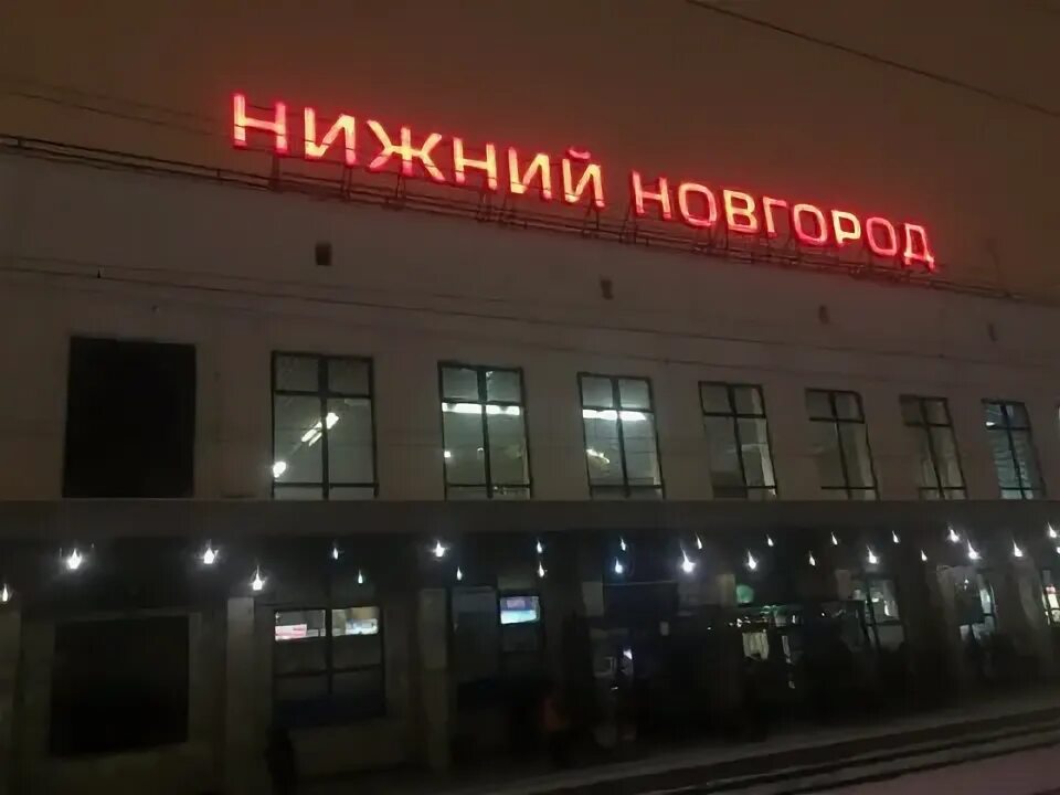 Нижний новгород железнодорожный вокзал фото Годовые итоги работы с бизнес-партнерами подвели на ГЖД Нижегородские новости Ne