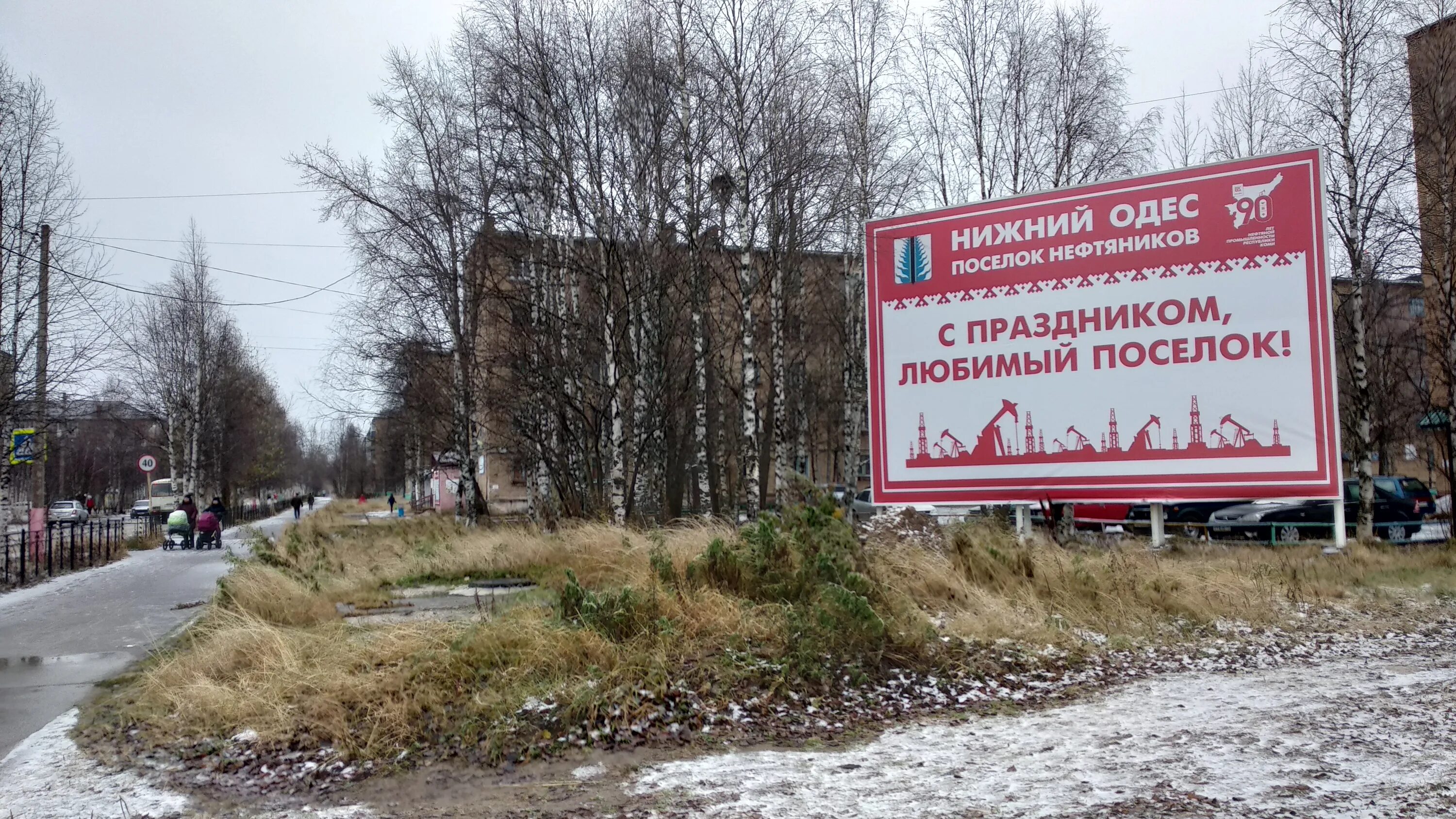 Нижний одес республика коми фото Фото: Нижний Одес, въездной знак, Республика Коми, муниципальный район Сосногорс
