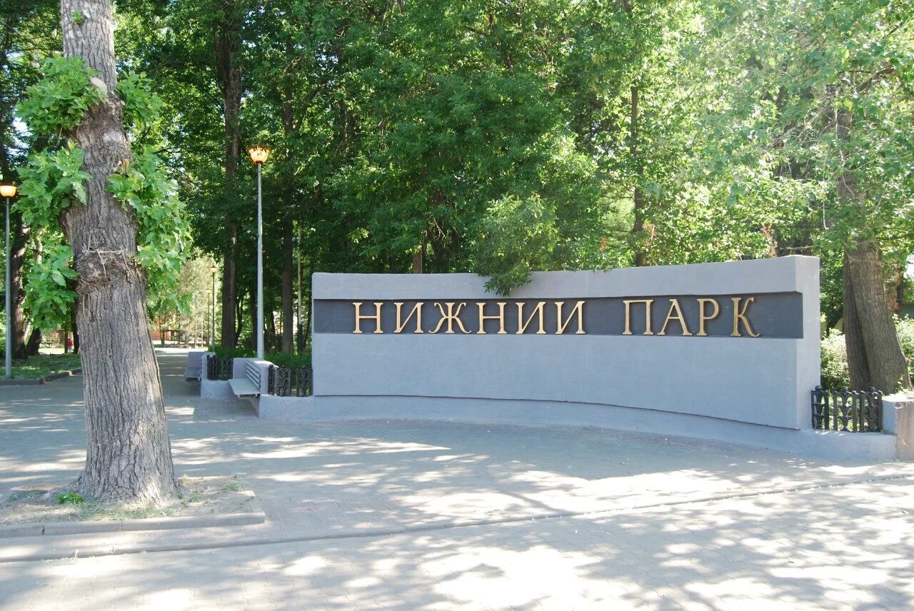 Нижний парк липецк фото МАУК "Нижний парк"