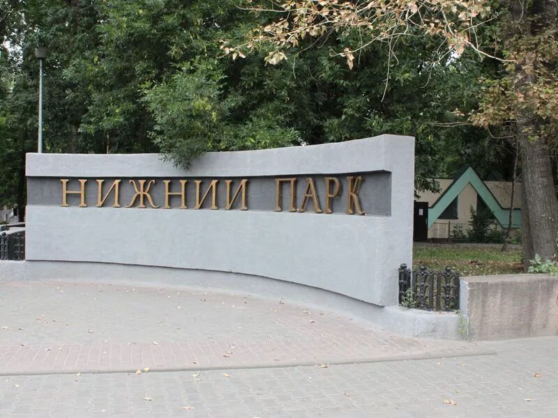 Нижний парк липецк фото Экскурсия "Знакомство с Липецком" - 37 отзывов, цена 4000 ₽