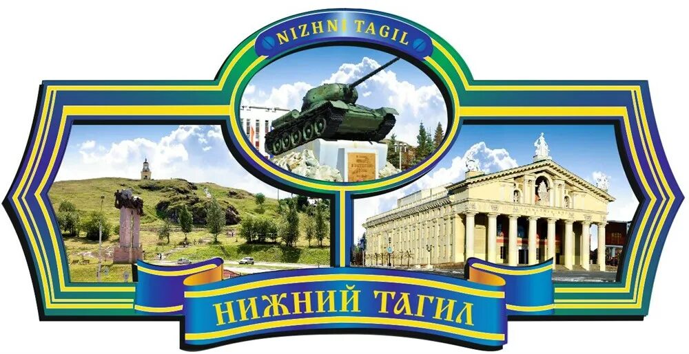 Нижний тагил достопримечательности фото с описанием Новолялинская централизованная библиотечная система Новости