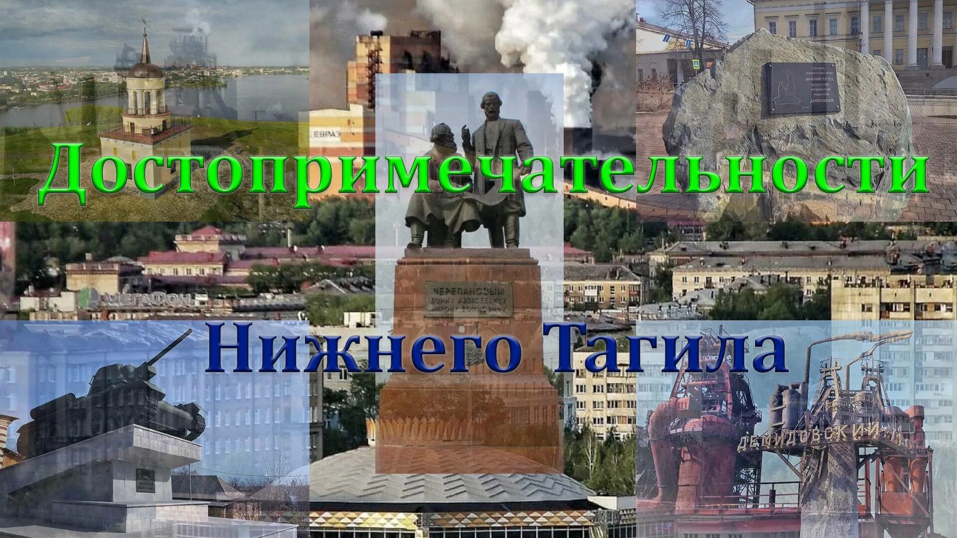 Нижний тагил достопримечательности фото с описанием Проект города нижний тагил