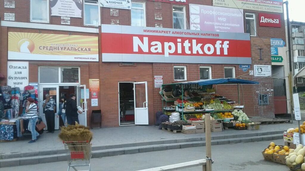 Нижний тагил фото зари Napitkoff, алкогольные напитки, ул. Зари, 21А, Нижний Тагил - Яндекс Карты