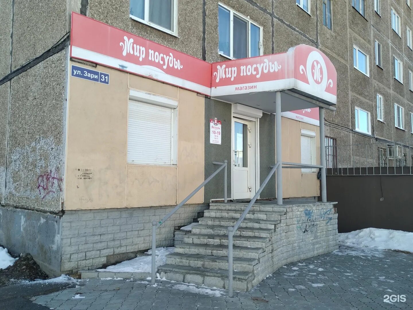 Нижний тагил фото зари Мир посуды, магазин, улица Зари, 31, Нижний Тагил - 2ГИС