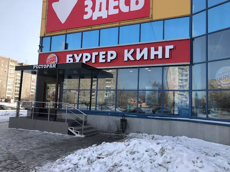 Нижний тагил магнит ленинградский проспект 28 фото БУРГЕР КИНГ в Нижнем Тагиле, Ленинградский пр., 28 - фото, отзывы 2024, рейтинг,