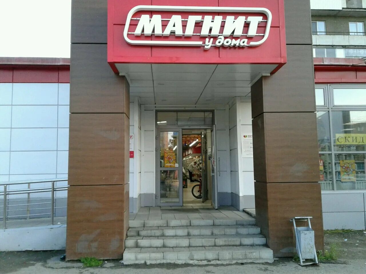 Нижний тагил магнит ленинградский проспект 28 фото Photo: Magnit, supermarket, Russia, Nizhny Tagil, Leningradskiy prospekt, 108 - 