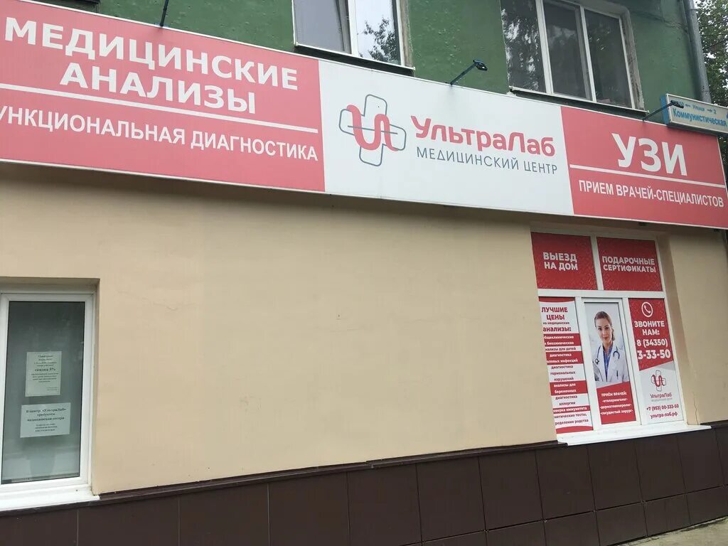 Нижний тагил мира 45 ультралаб фото УльтраЛаб, медцентр, клиника, Коммунистическая ул., 16, Полевской - Яндекс Карты