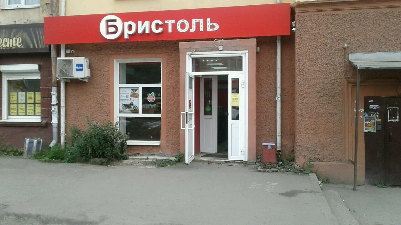 Нижний тагил мира 45 ультралаб фото Photo: Bristol, liquor store, Russia, Nizhny Tagil, prospekt Mira, 45 - Yandex M
