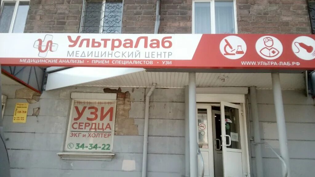 Нижний тагил мира 45 ультралаб фото Панорама: УльтраЛаб, медцентр, клиника, ул. Победы, 26, Нижний Тагил - Яндекс Ка