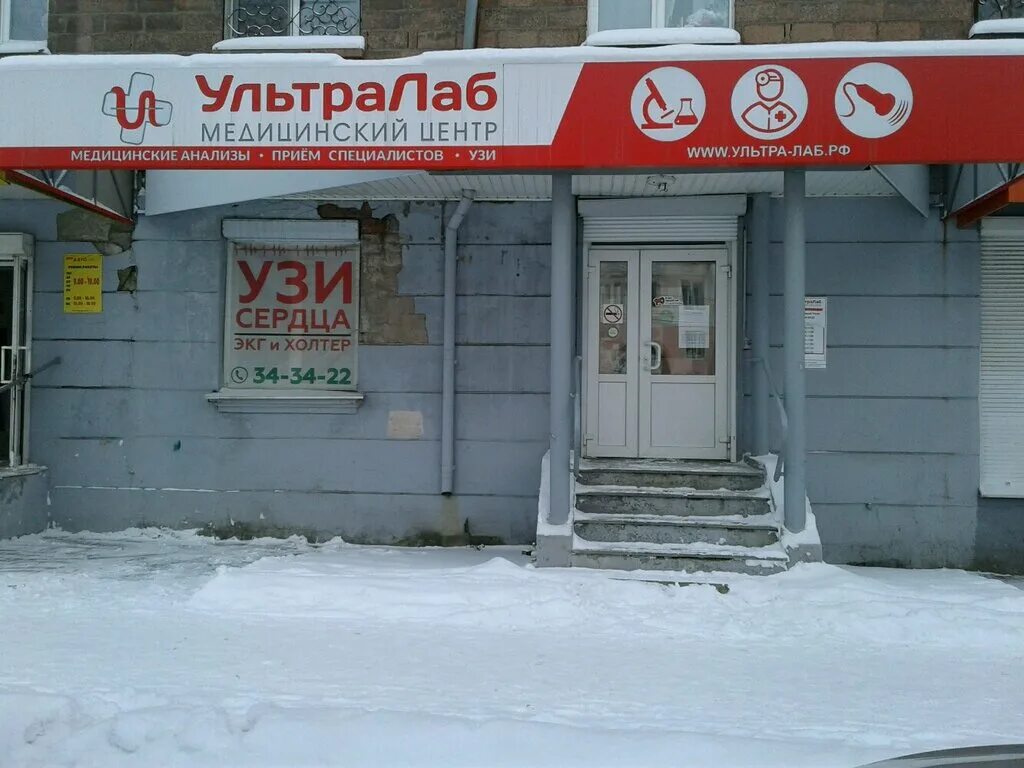 Нижний тагил мира 45 ультралаб фото УльтраЛаб, medical center, clinic, Nizhniy Tagil, ulitsa Pobedy, 26 - Yandex Map