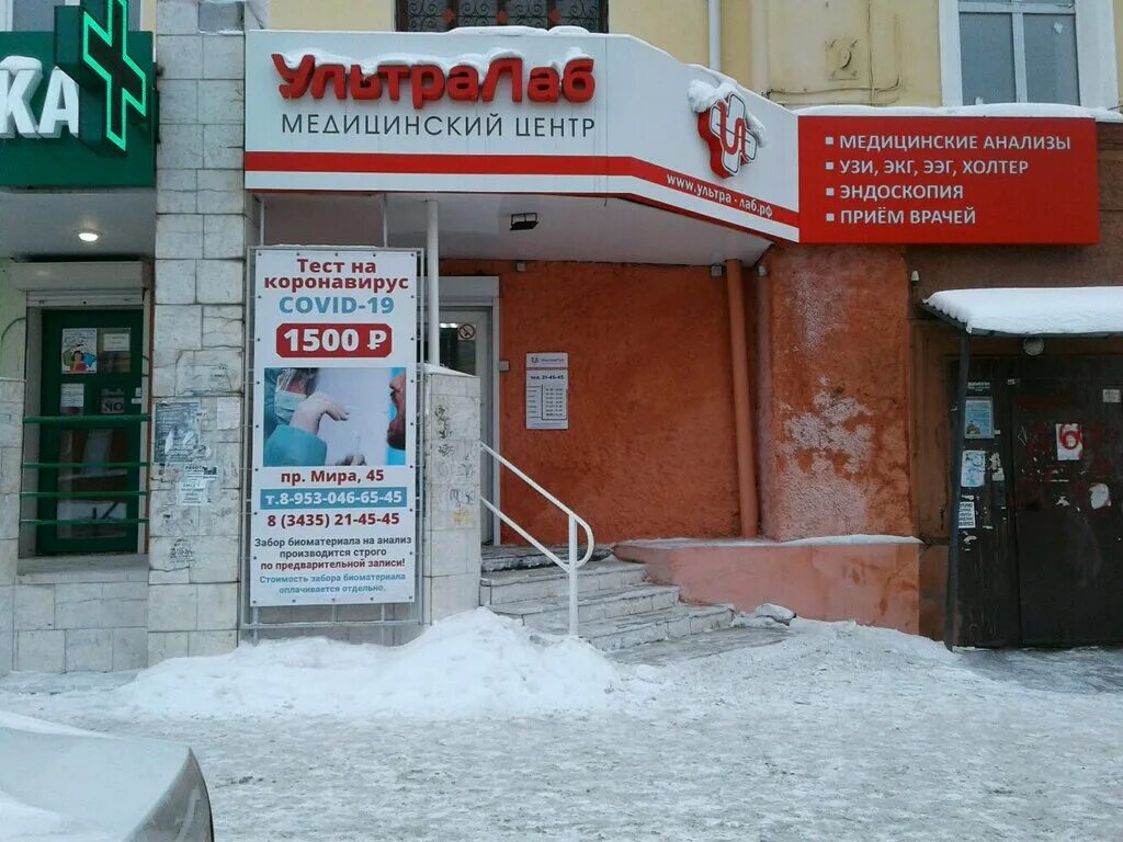 Нижний тагил мира 45 ультралаб фото UltraLab, diagnostic center, Russia, Nizhny Tagil, prospekt Mira, 45 - Yandex.Ma