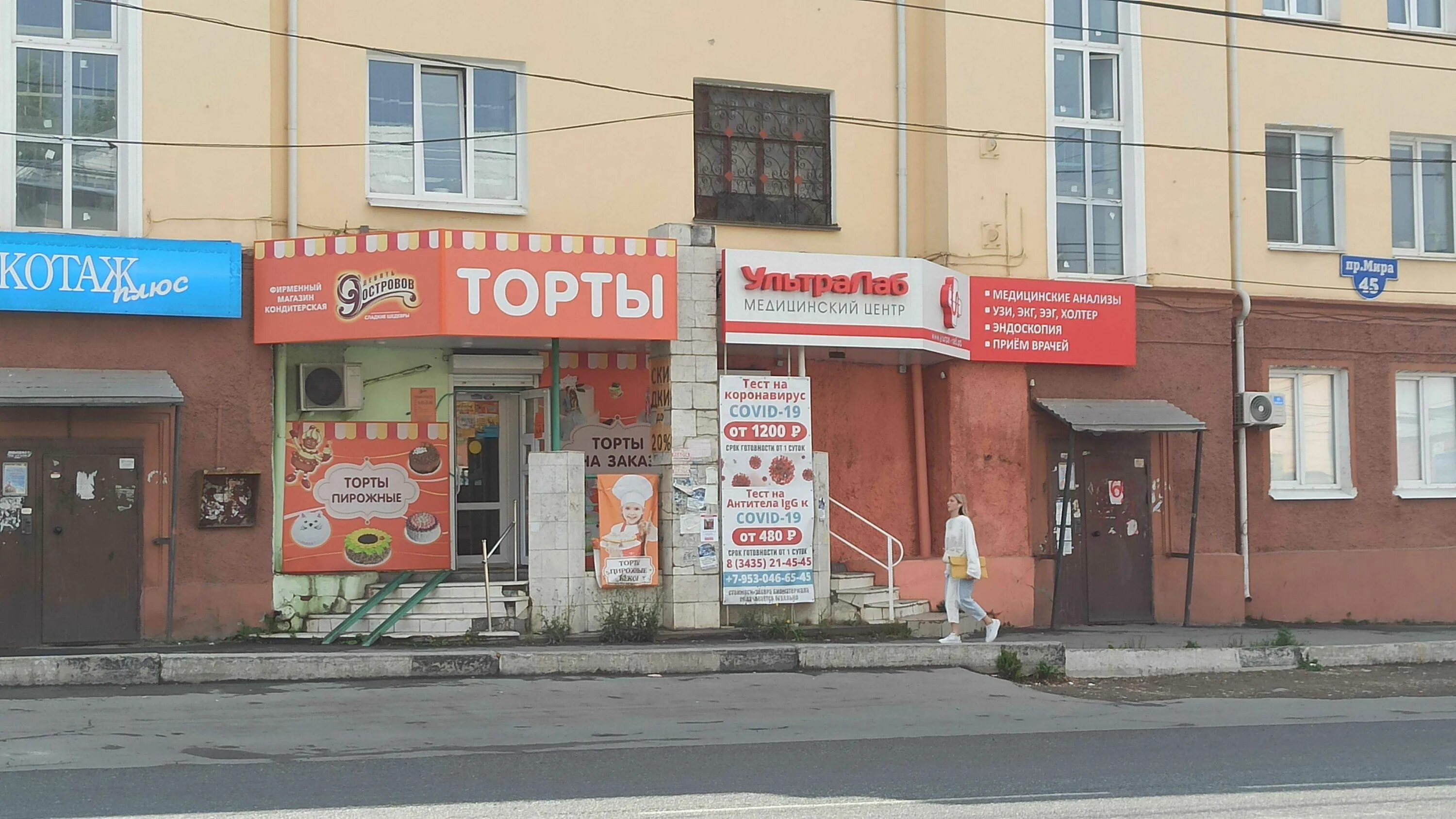 Нижний тагил мира 45 ультралаб фото Кондитерская "9 Островов" - проспект Мира, 45 в Нижний Тагил - 2024 - заказ, адр