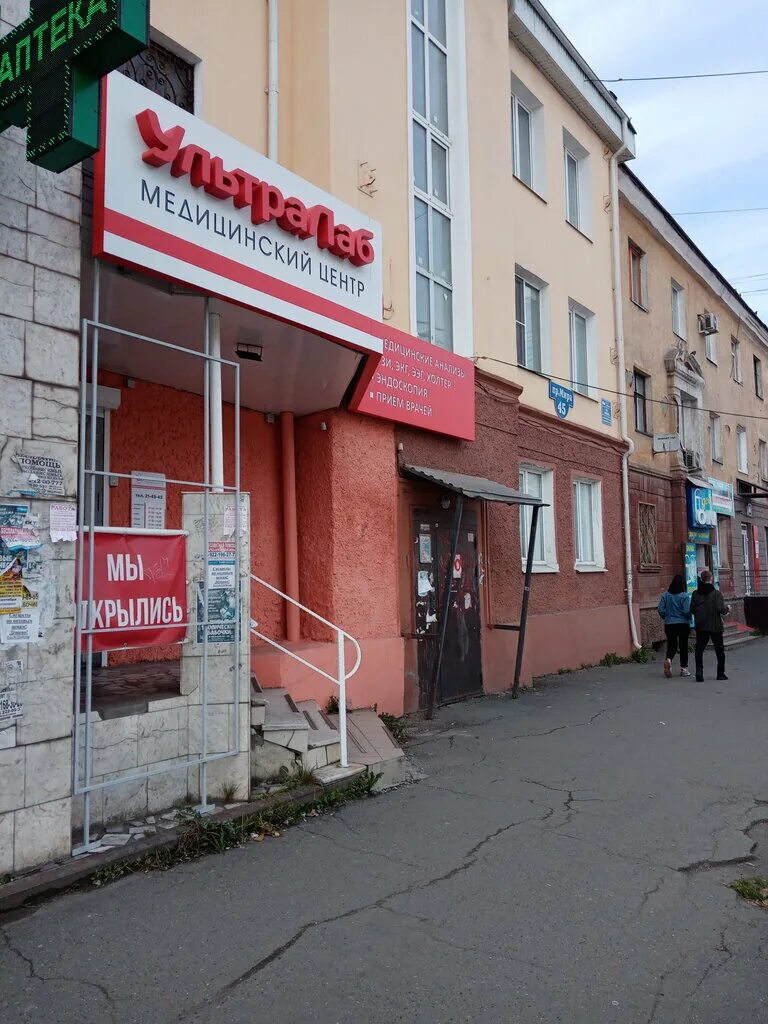 Нижний тагил мира 45 ультралаб фото Panorama: UltraLab, diagnostic center, Nizhniy Tagil, Mira Avenue, 45 - Yandex M