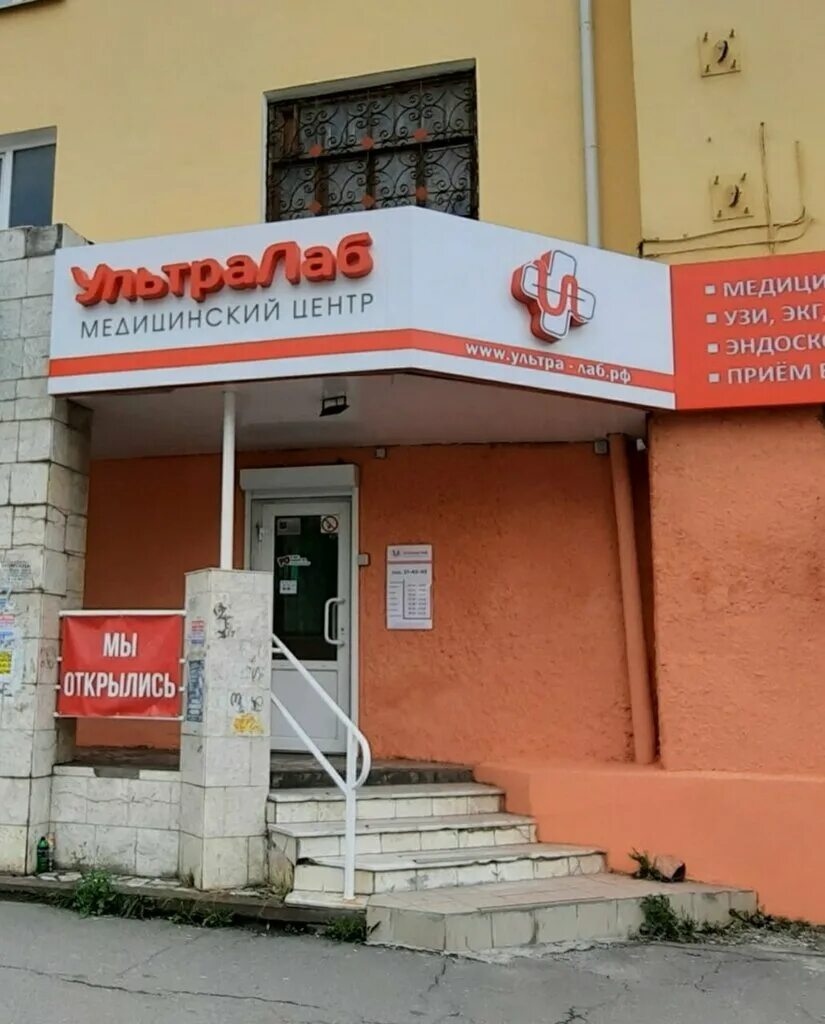 Нижний тагил мира 45 ультралаб фото Panorama: UltraLab, diagnostic center, Nizhniy Tagil, Mira Avenue, 45 - Yandex M