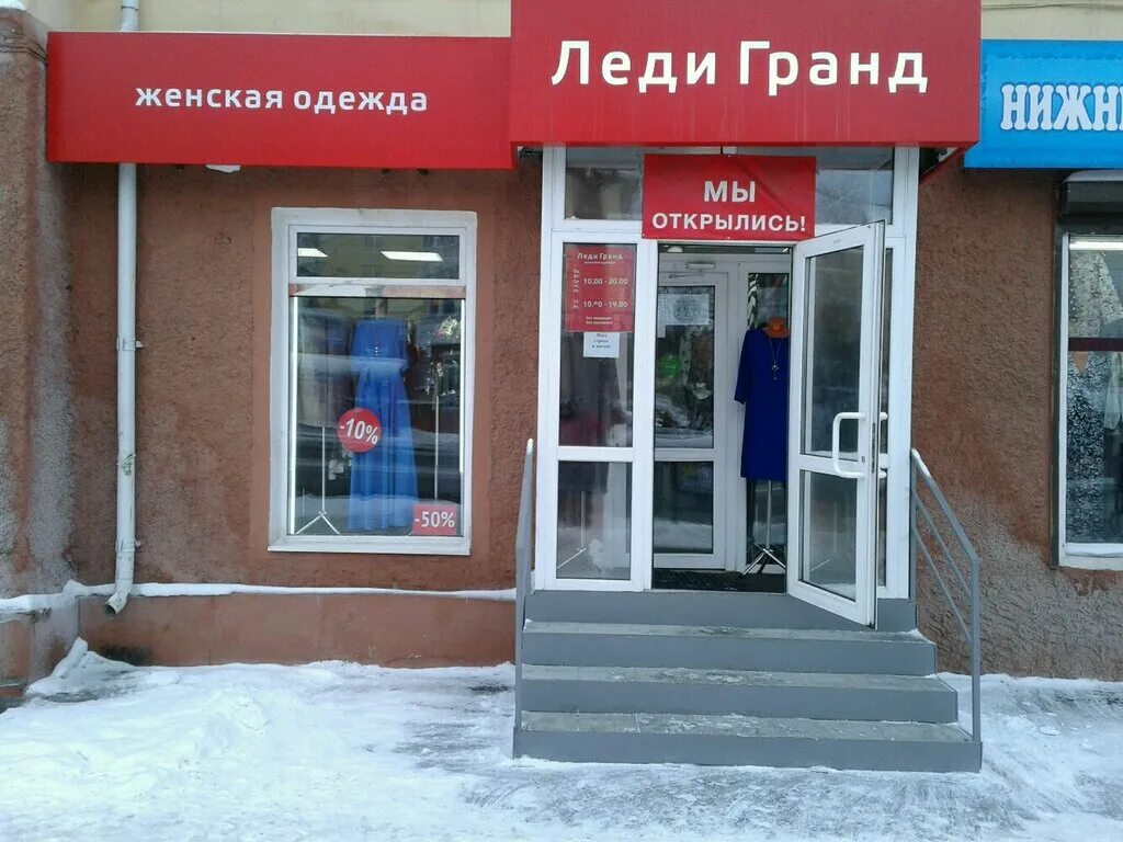 Нижний тагил мира 45 ультралаб фото Panorama: Леди Гранд, clothing store, Nizhniy Tagil, Mira Avenue, 45 - Yandex Ma