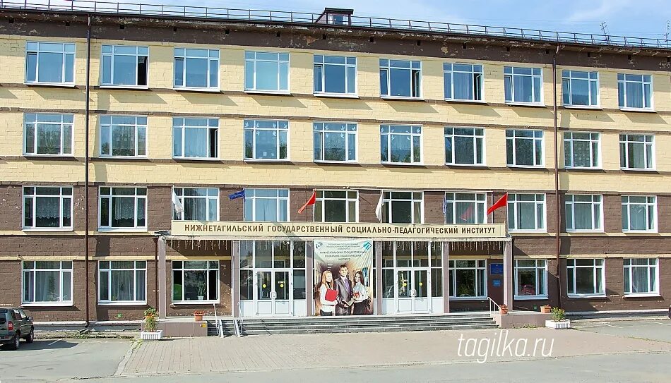 Нижний тагил педагогический институт общежитие 1 фото В тагильском вузе проходит день самоуправления