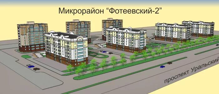 Нижний тагил планировка квартир Микрорайон "Фотеевский-2" Нижний Тагил, СО от Юпитер-НТ - EkbNovostroy.ru