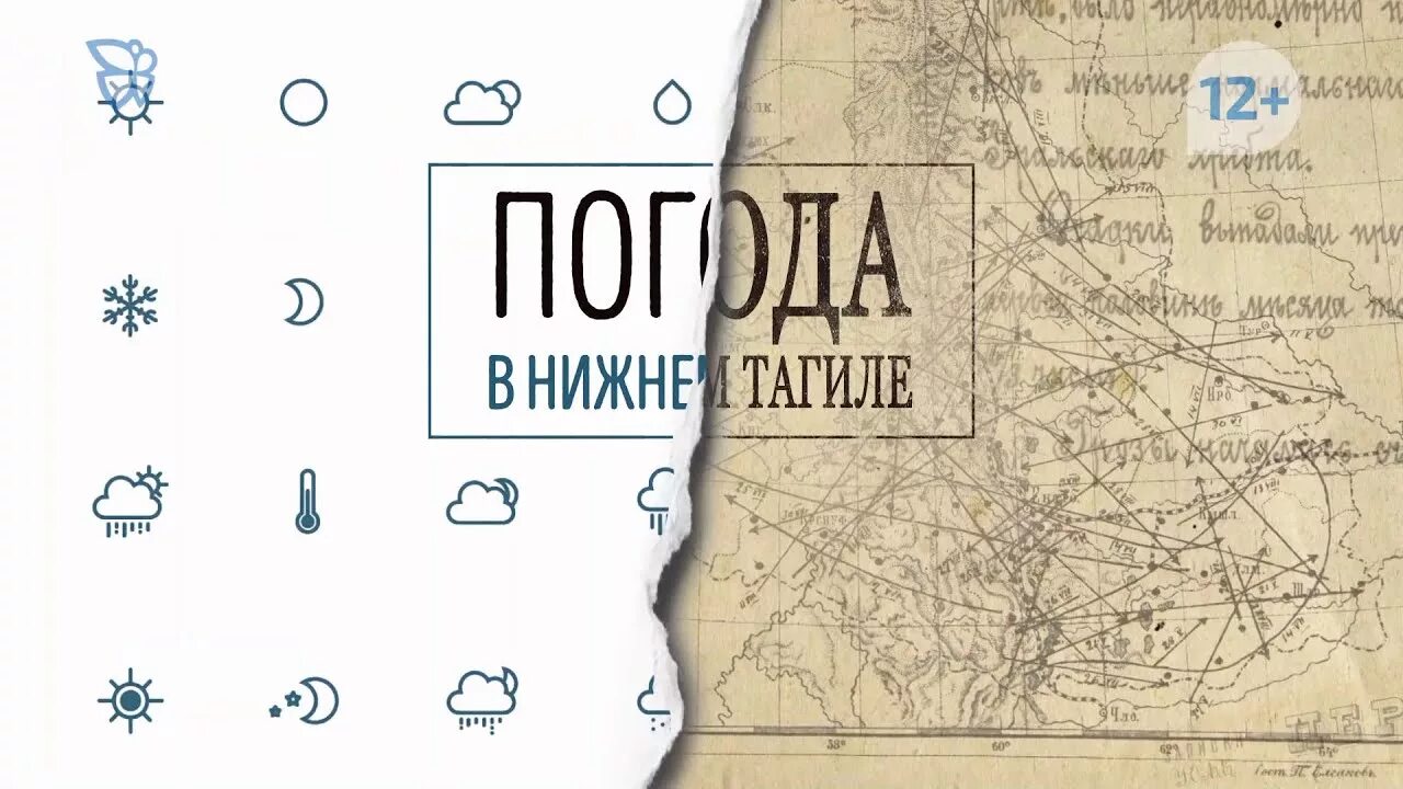 Нижний тагил погода фото "Погода в Нижнем Тагиле" и заставка / Телекон (Нижний Тагил), 24.02.2020 - YouTu