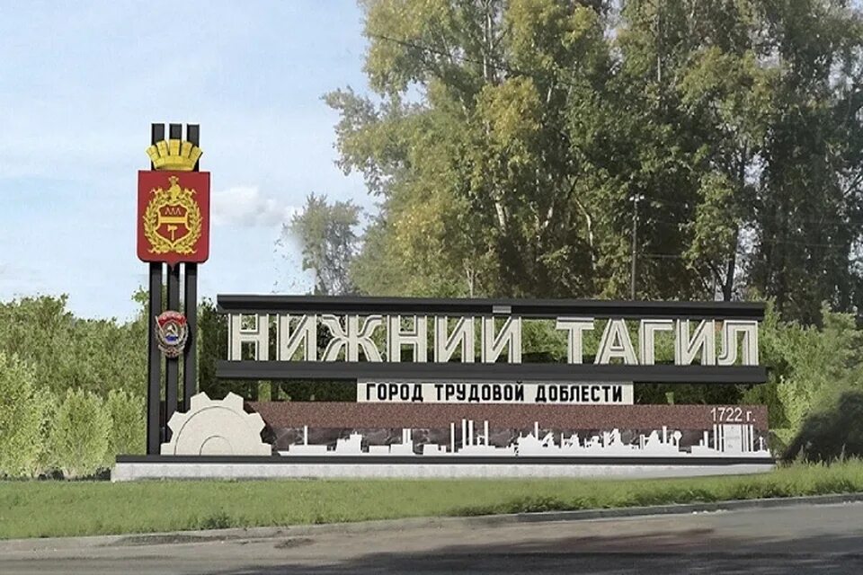 Нижний тагил центр фото На въезде в Нижний Тагил установят новый монумент за 27 миллионов - KP.RU
