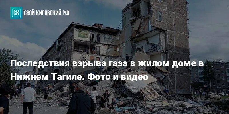 Нижний тагил взрыв газа фото Последствия взрыва газа в жилом доме в Нижнем Тагиле. Фото и видео