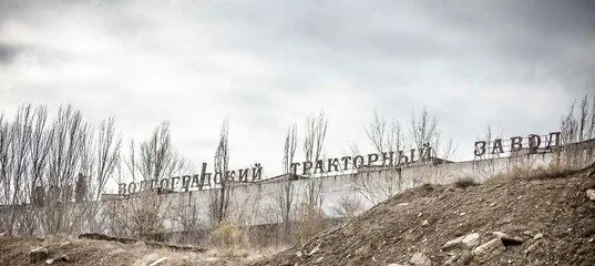 Нижний тракторный волгоград фото Картинки ПОГОДА НА ТРАКТОРНОМ ВОЛГОГРАД