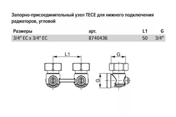 Нижний узел подключения радиатора отопления угловой Запорно-присоединительный узел TECE для нижнего подключения радиаторов, угловой,