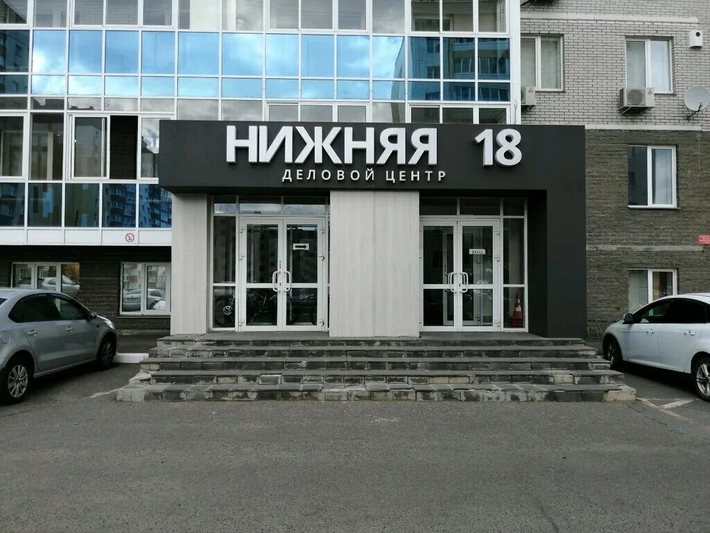 Нижняя 18 ижевск фото Нижняя 18, business center, Izhevsk, Nizhnyaya Street, 18 - Yandex Maps