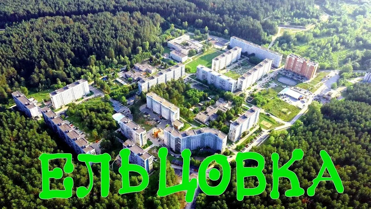 Нижняя ельцовка новосибирск фото Ельцовка и окрестности - YouTube