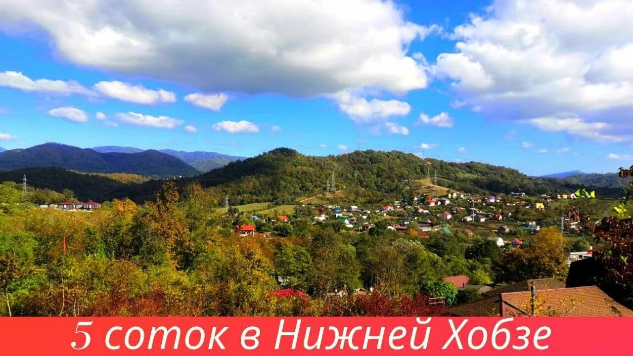 Нижняя хобза сочи фото Участки в Сочи: Нижняя Хобза - YouTube