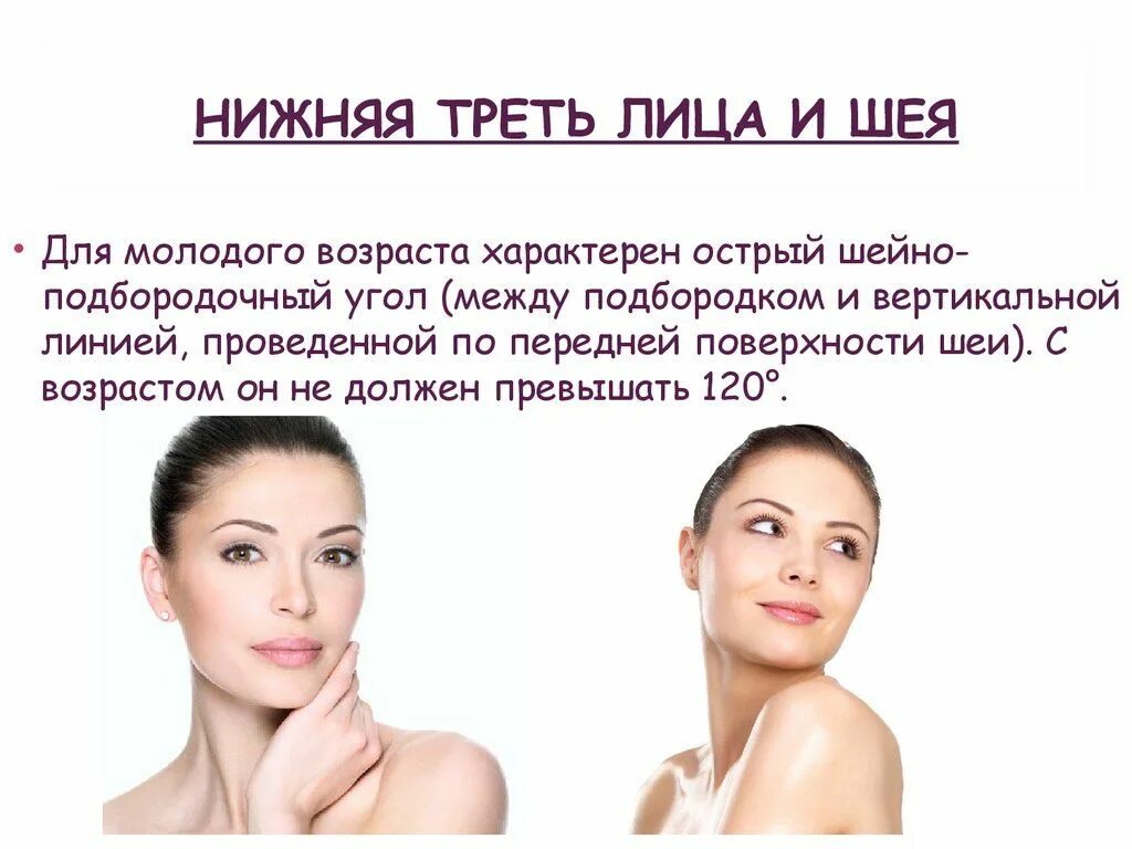 Нижняя треть лица фото НИЖНЯЯ ТРЕТЬ ЛИЦА И ШЕЯ Лицо, Презентация, Гимнастические упражнения