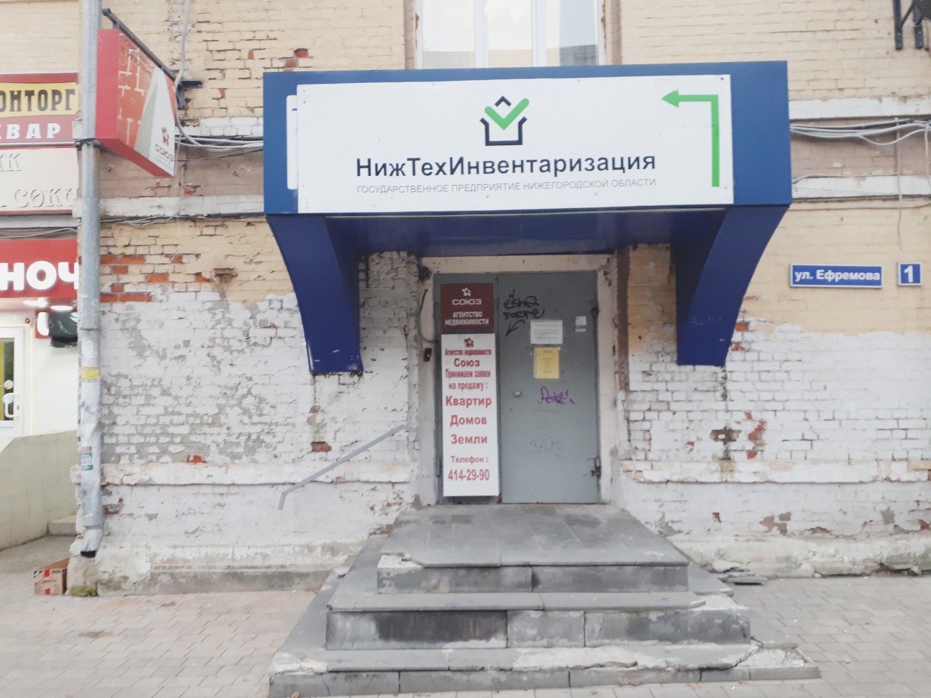 Нижтехинвентаризация нижегородская ул 11 фото Отзывы о "НижТехИнвентаризация", Нижний Новгород, улица Ефремова, 1 - Яндекс Кар