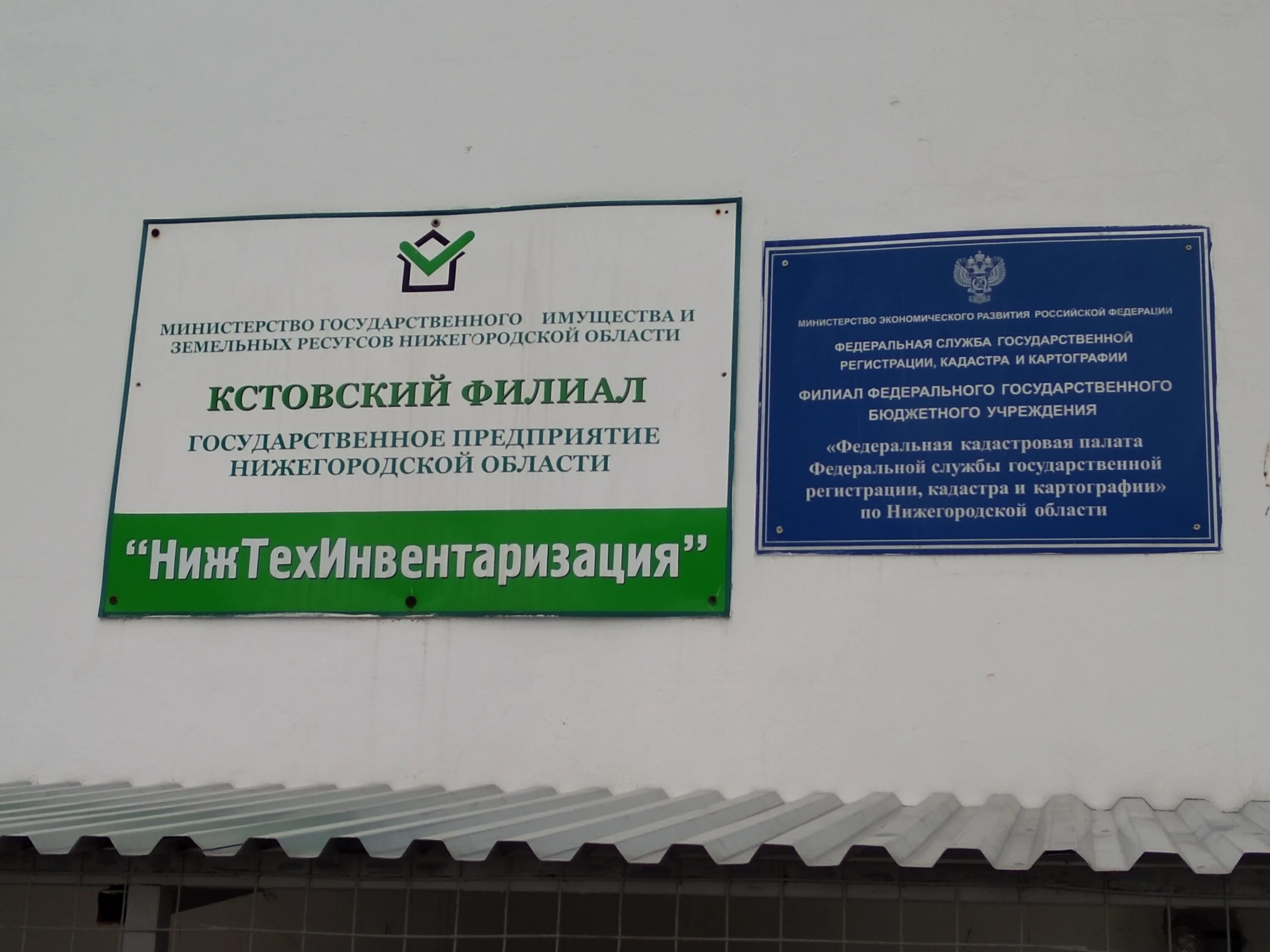 Нижтехинвентаризация нижегородская ул 11 фото Панорама: Нижтехинвентаризация, БТИ, площадь Ленина, 1А, Кстово - Яндекс Карты