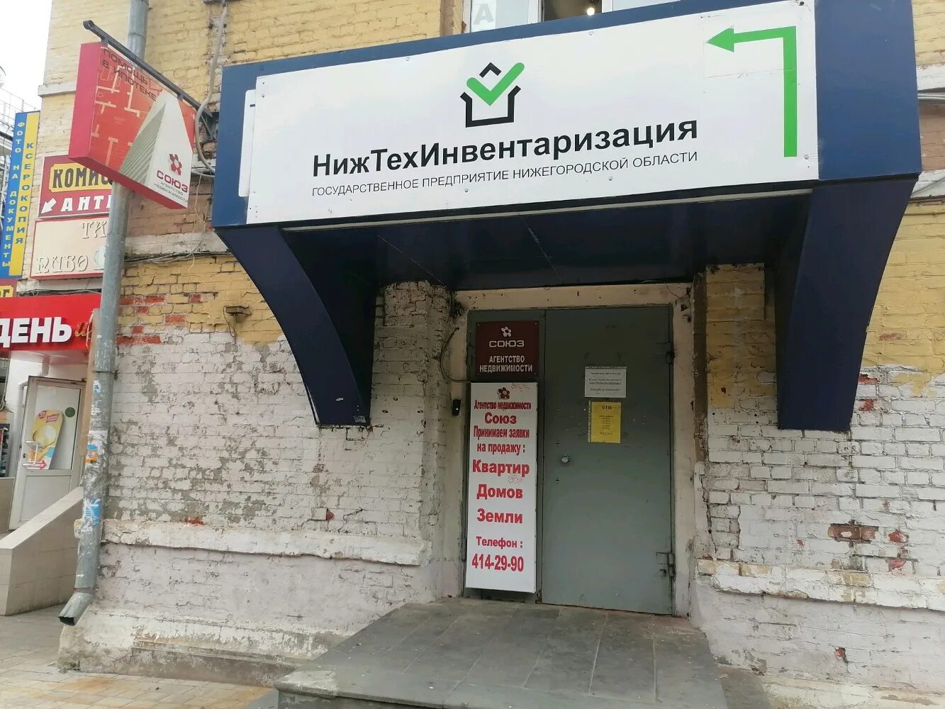 Нижтехинвентаризация нижегородская ул 11 фото Больше не работает: Союз, агентство недвижимости, Нижний Новгород, улица Ефремов