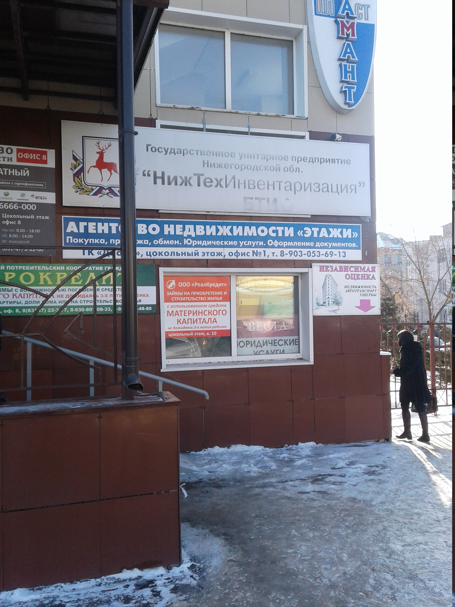 Нижтехинвентаризация нижегородская ул 11 фото Панорама: БТИ Нижтехинвентаризация, Арзамасский филиал, министерства, ведомства,