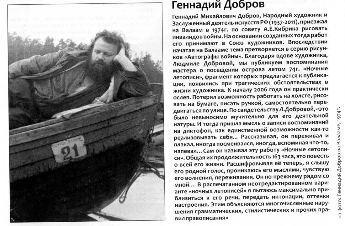 Остров валаам фото инвалидов Дом инвалидов на Валааме: amsmolich - ЖЖ