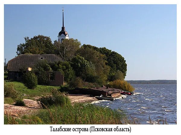 Остров залит фото Обитаемые острова Псковщины", экскурсионный тур Псков - Остров - Залита : Туры в