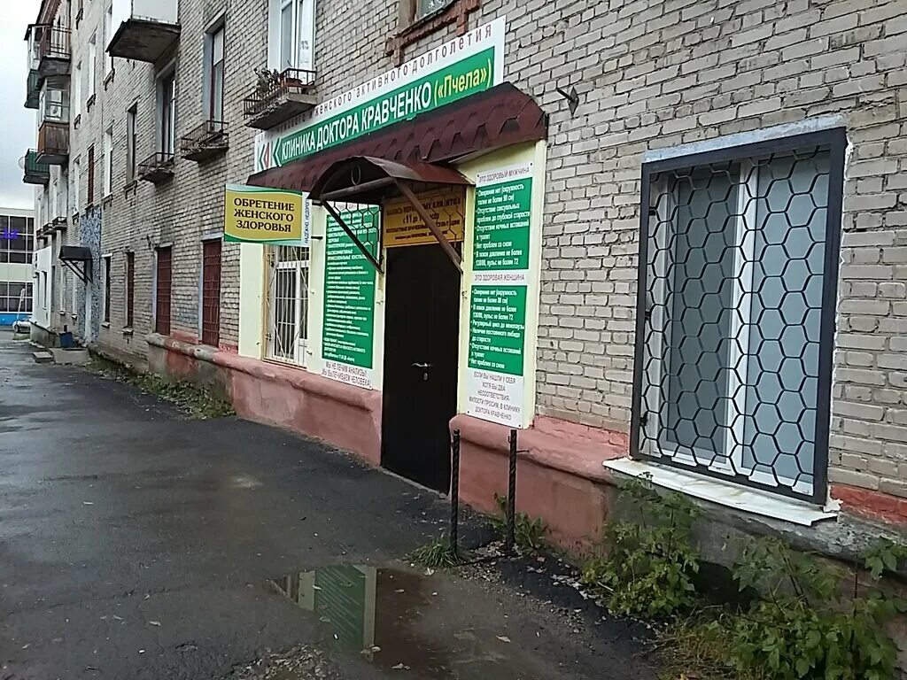Остров здоровья ул челюскинцев 15 березники фото Klinika doktora Kravchenko A.A., medical center, clinic, Russia, Berezniki, ulit