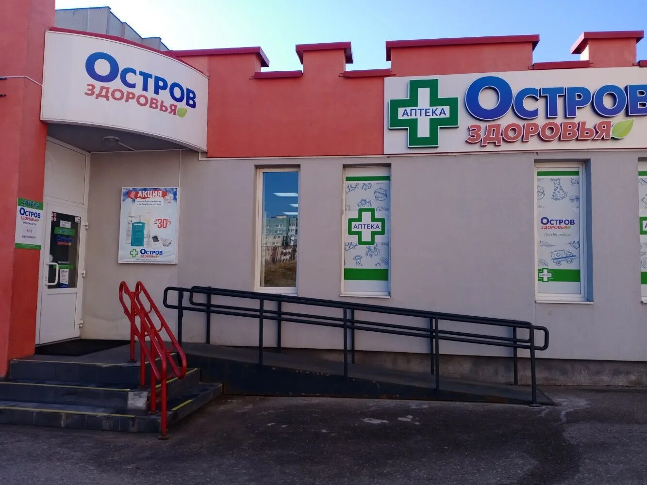 Остров здоровья ул челюскинцев 15 березники фото Временно не работает: Остров здоровья, аптека, Гродно, Индурское шоссе, 8 - Янде