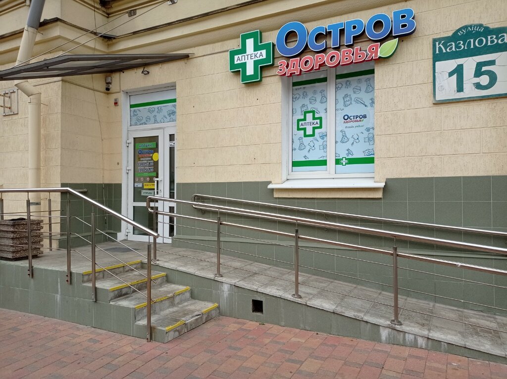 Остров здоровья ул челюскинцев 15 березники фото Temporarily closed: Ostrov Zdorovya, pharmacy, Minsk, Kazlova Street, 15 - Yande