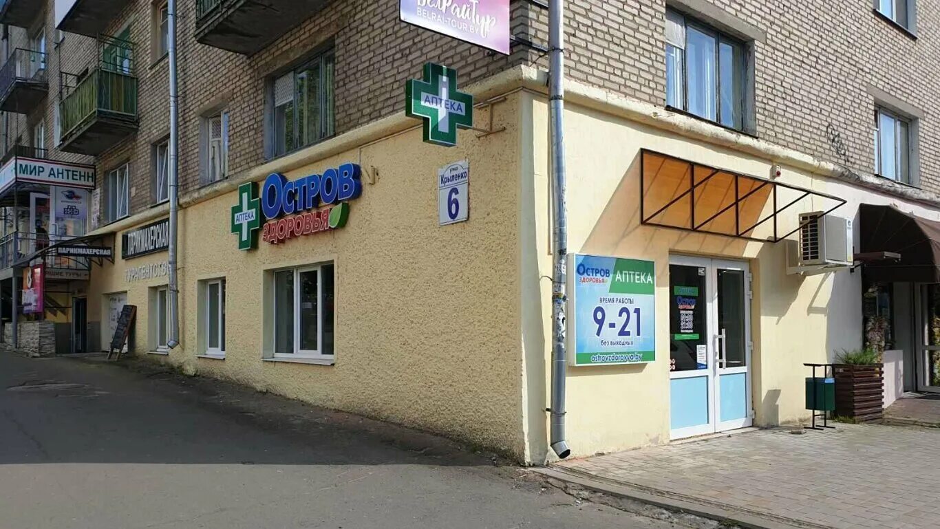 Остров здоровья ул челюскинцев 15 фото Временно не работает: Остров здоровья, аптека, Могилёв, улица Крыленко, 6 - Янде