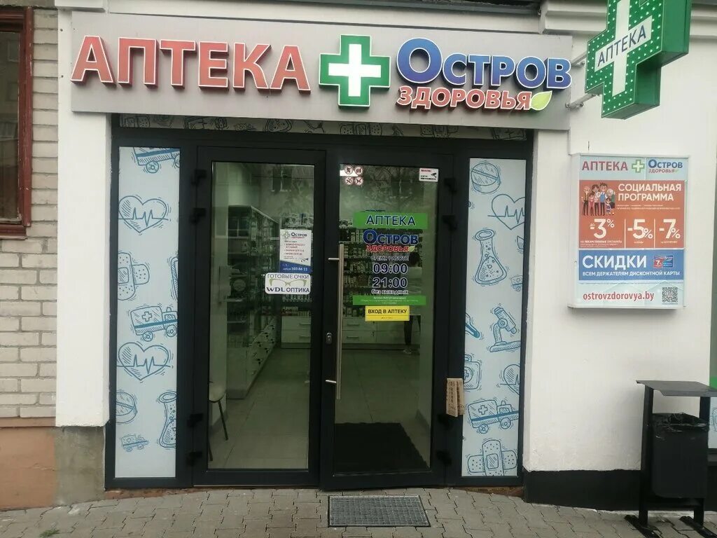 Остров здоровья ул челюскинцев 15 фото Временно не работает: Остров здоровья, аптека, Брест, улица МОПРа, 6 - Яндекс Ка