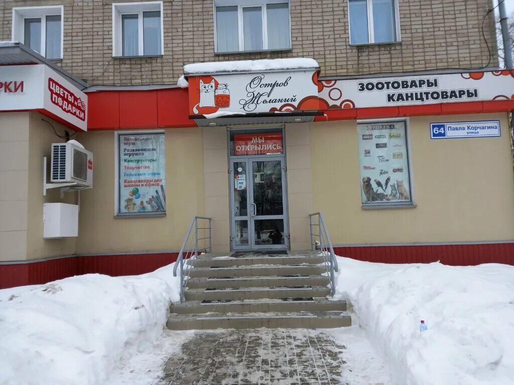 Остров желаний ул сурикова 14а фото Панорама: Остров Желаний, зоомагазин, ул. Павла Корчагина, 64, микрорайон Коминт