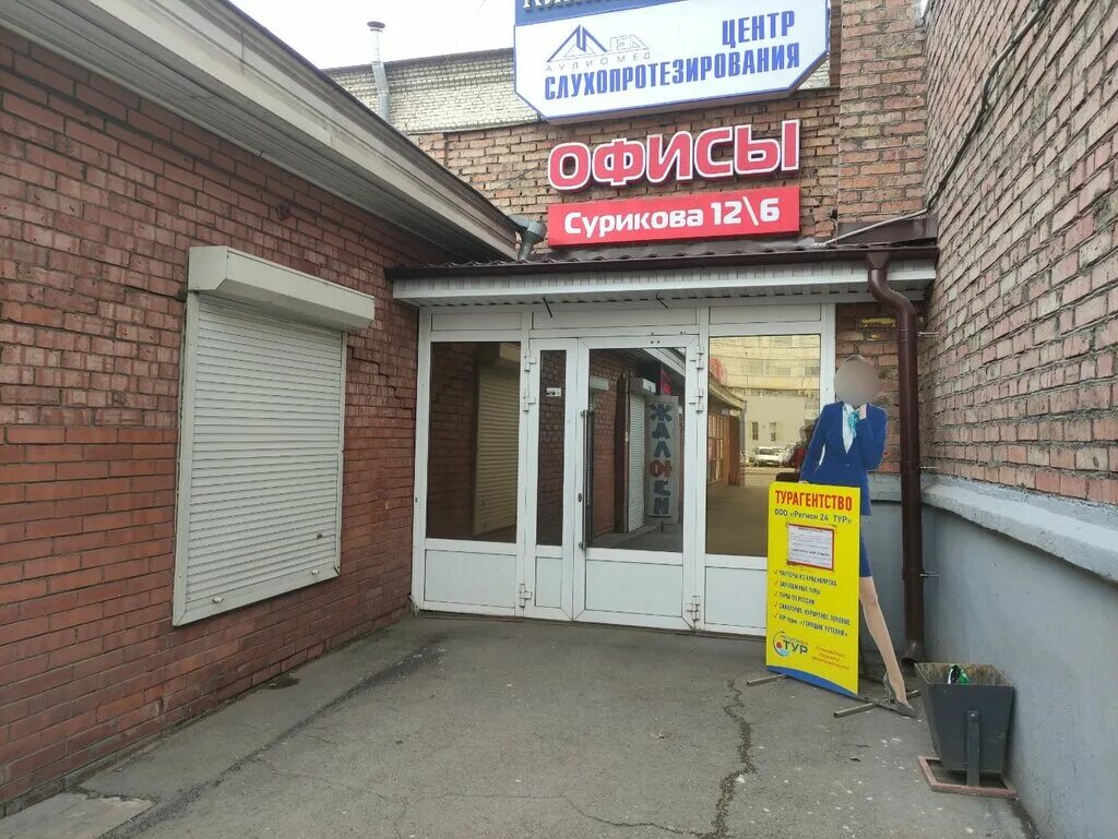 Остров желаний ул сурикова 14а фото Спутник, ремонт телефонов, ул. Сурикова, 12/6, Красноярск - Яндекс Карты