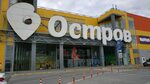 Островов тц фото Фото ТЦ ОСТРОВ