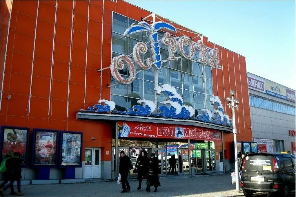 Островов тц фото ТРЦ Острова - Благовещенск, Амурская область