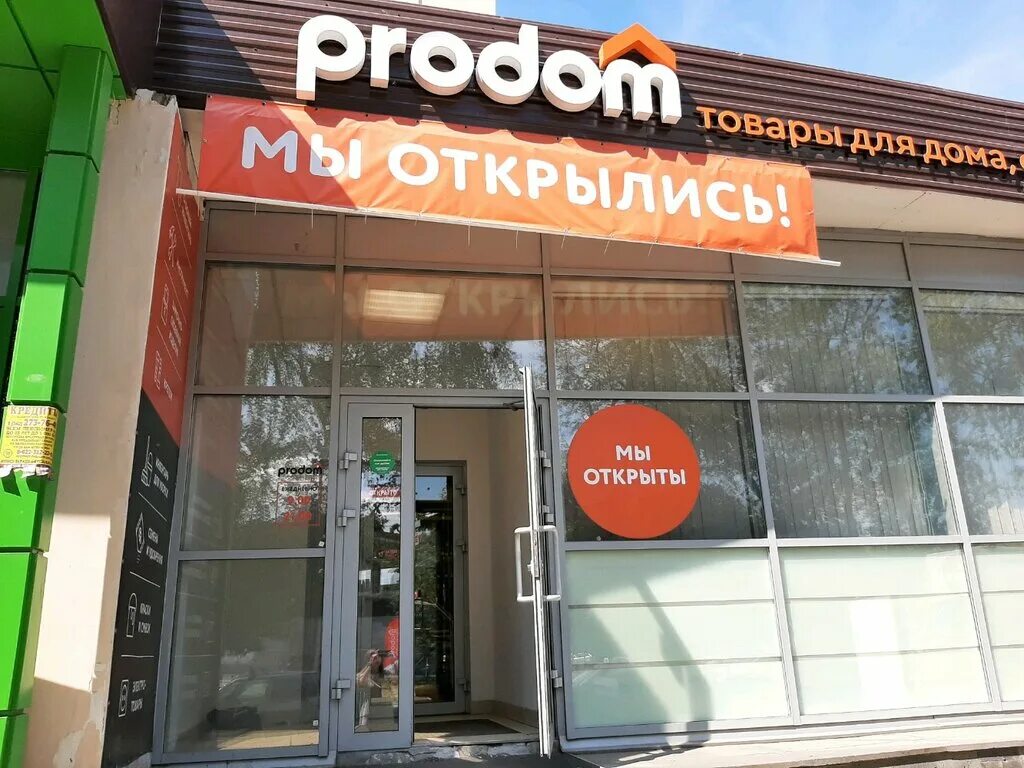 Островского 99 пермь фото Prodom, gardening equipment, Russia, Perm, Nikolaya Ostrovskogo Street, 99 - Yan